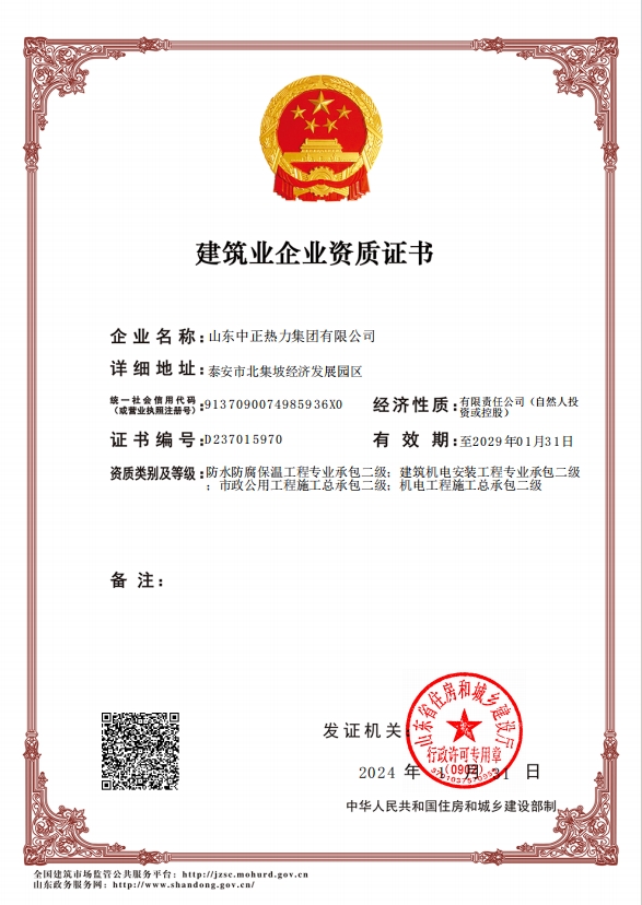 機(jī)電工程施工總承包二級(jí)、市政公用工程施工總承包二級(jí)、建筑機(jī)電安裝工程專業(yè)承包二級(jí)、防水防腐保溫工程專業(yè)承包二級(jí)